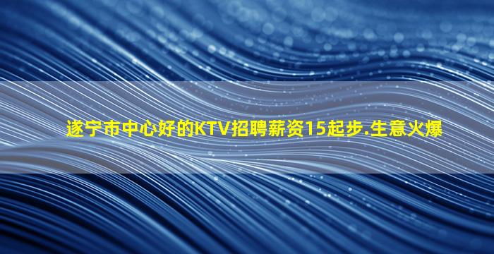 东莞KTV招聘